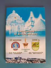 ФК Львов Львов - Металлист Харьков 2006/2007