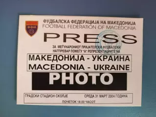 Матчевый билет для прессы/фотографов! Македония - Украина 31.03.2004