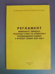Книга/Издание:Аматоры.Регламент.Тисменица Ивано-Франковская область Украина 2009