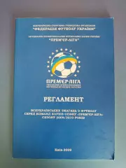 Состояние! Книга/Издание: Регламент. ФФУ. Премьер - Лига. Киев Украина 2009