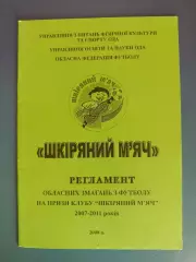Книга/Издание: Регламент. Кожаный мяч. Ивано - Франковск Украина 2008