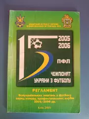 Книга/Издание: Регламент. ФФУ. ПФЛ. Киев Украина 2005