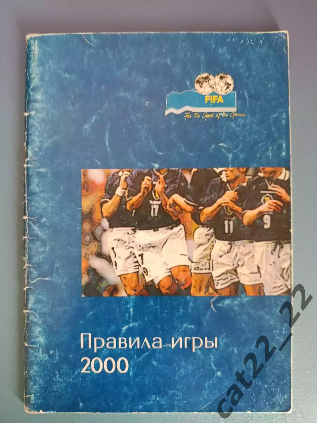 Книга/Издание: ФИФА. ФФУ. Правила игры. Киев Украина 2000