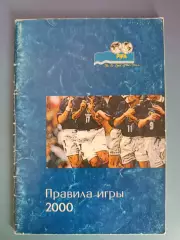 Книга/Издание: ФИФА. ФФУ. Правила игры. Киев Украина 2000