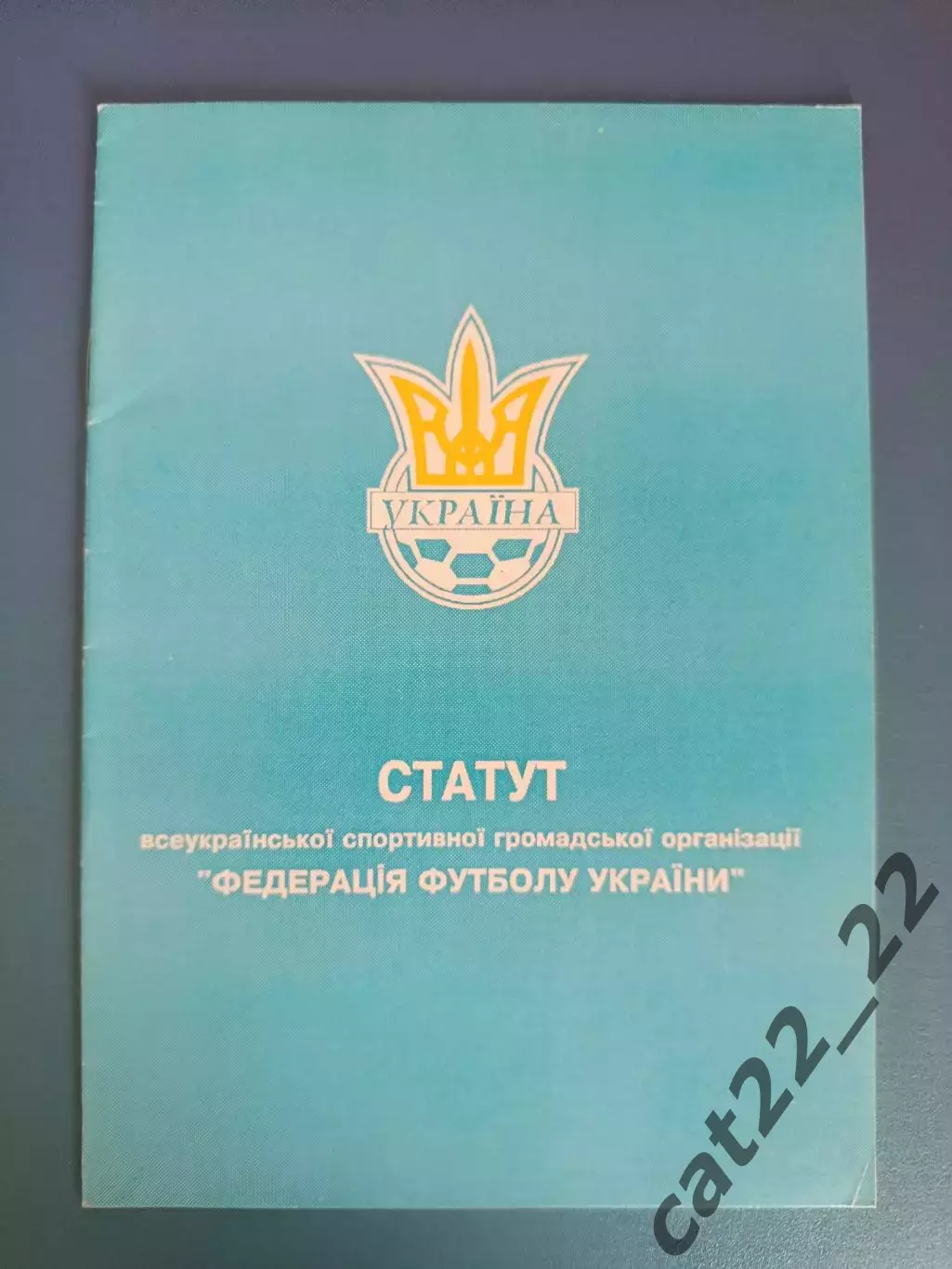 Книга/Издание: Статут Федерации футбола Украины. ФФУ. Киев Украина 1996