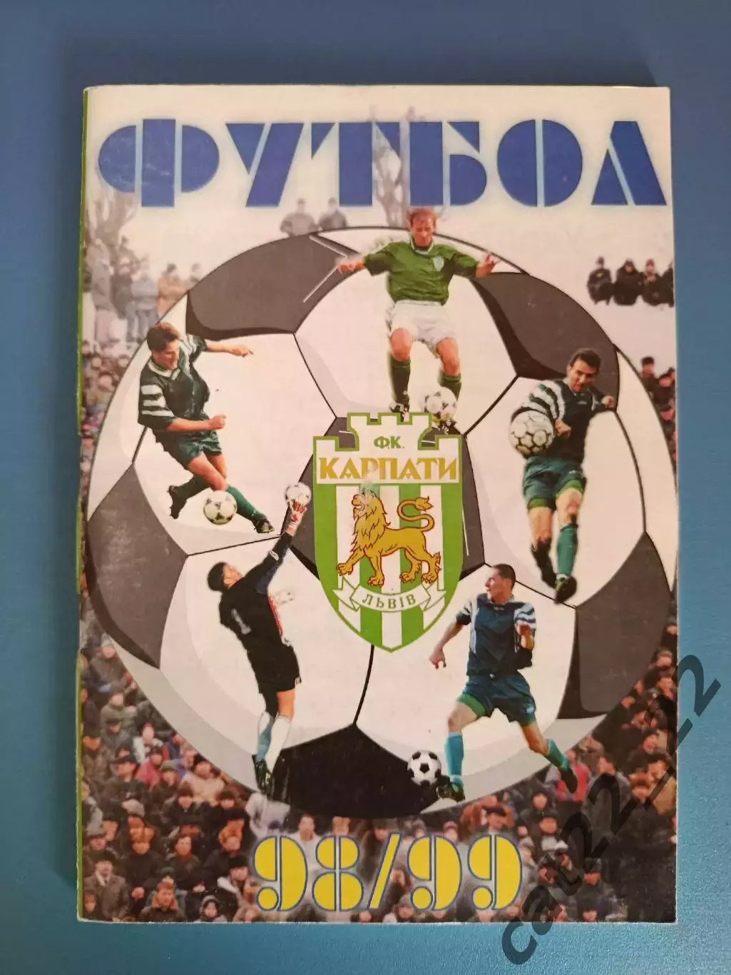 Календарь - справочник: Карпаты Львов Украина 1998/1999