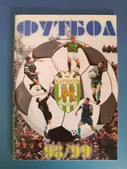 Календарь - справочник: Карпаты Львов Украина 1998/1999