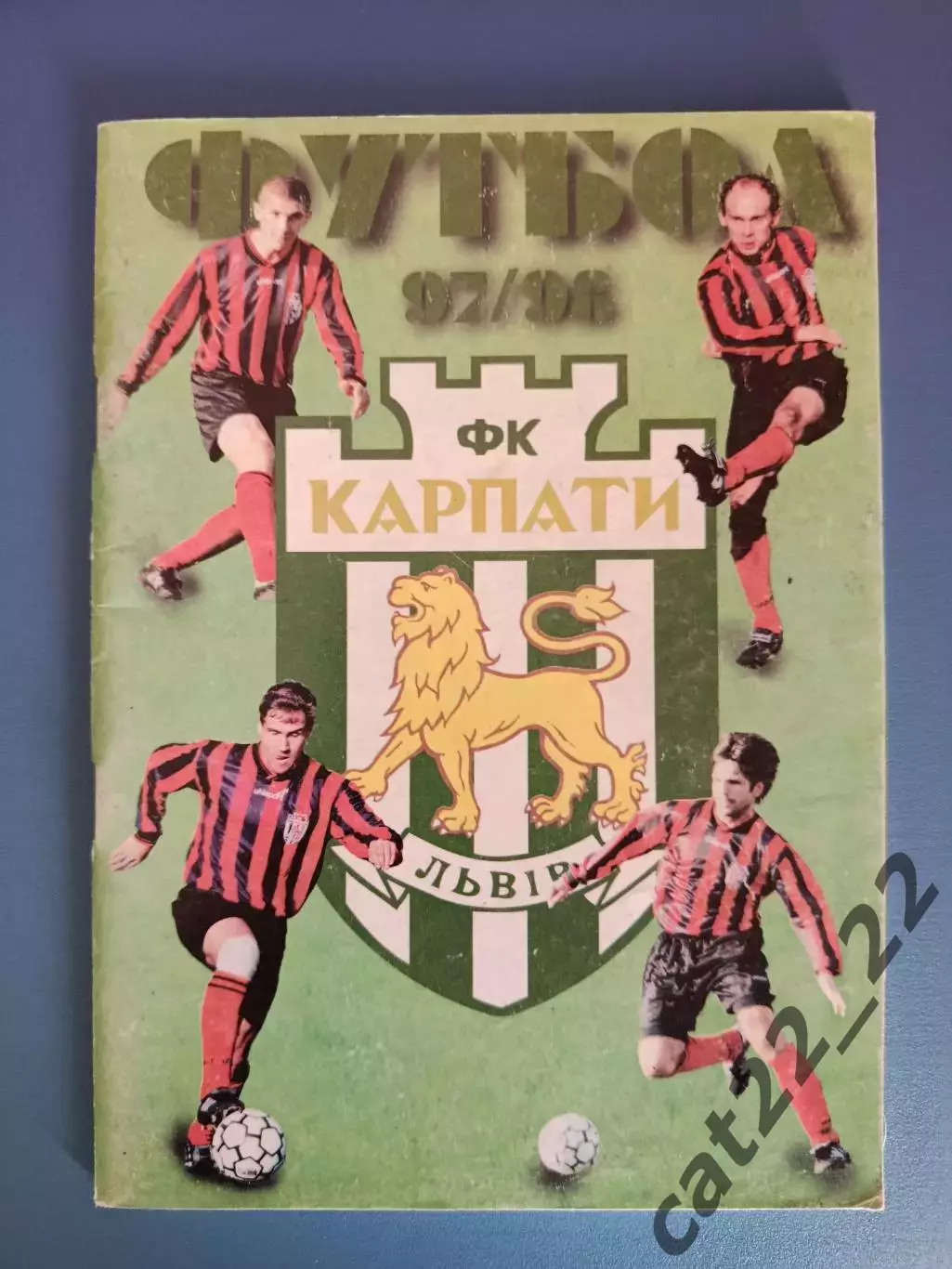 Календарь - справочник: Карпаты Львов Украина 1997/1998