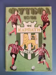 Календарь - справочник: Карпаты Львов Украина 1997/1998