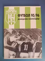 Календарь - справочник: Карпаты Львов Украина 1995/1996