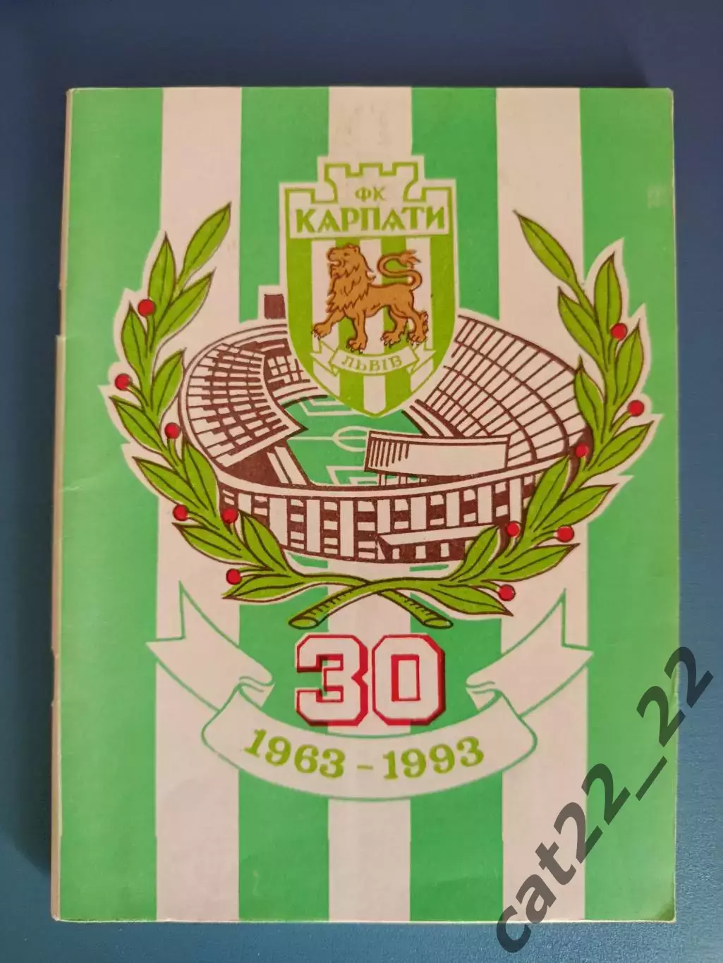 Календарь - справочник: 30. 1963 - 1993. Карпаты Львов Украина 1994