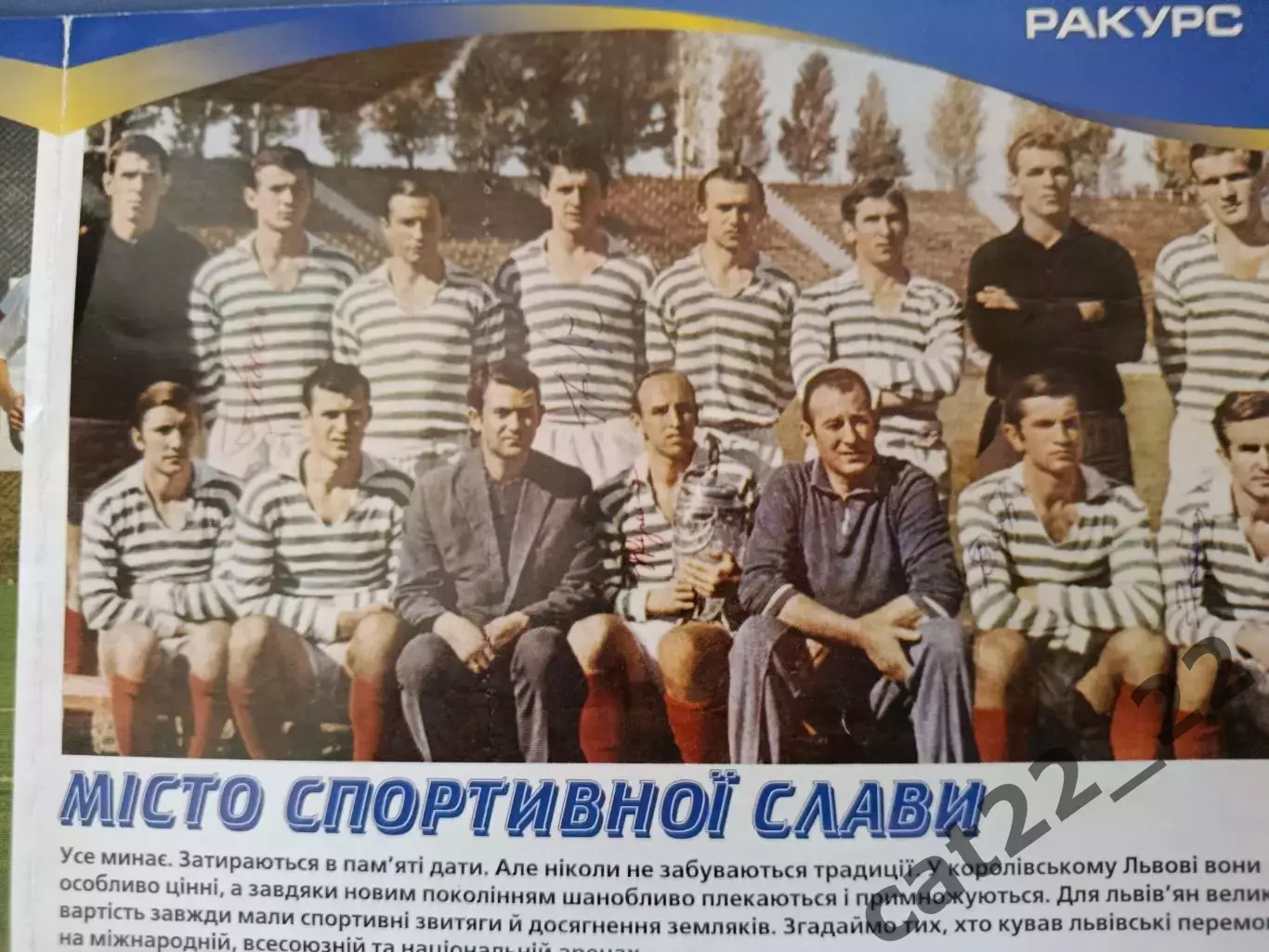 Читайте описание! VIP-вид. Автографы-Карпаты Львов 1969. Украина - Беларусь 2008 1