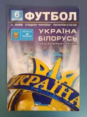 Читайте описание! VIP-вид. Автографы-Карпаты Львов 1969. Украина - Беларусь 2008