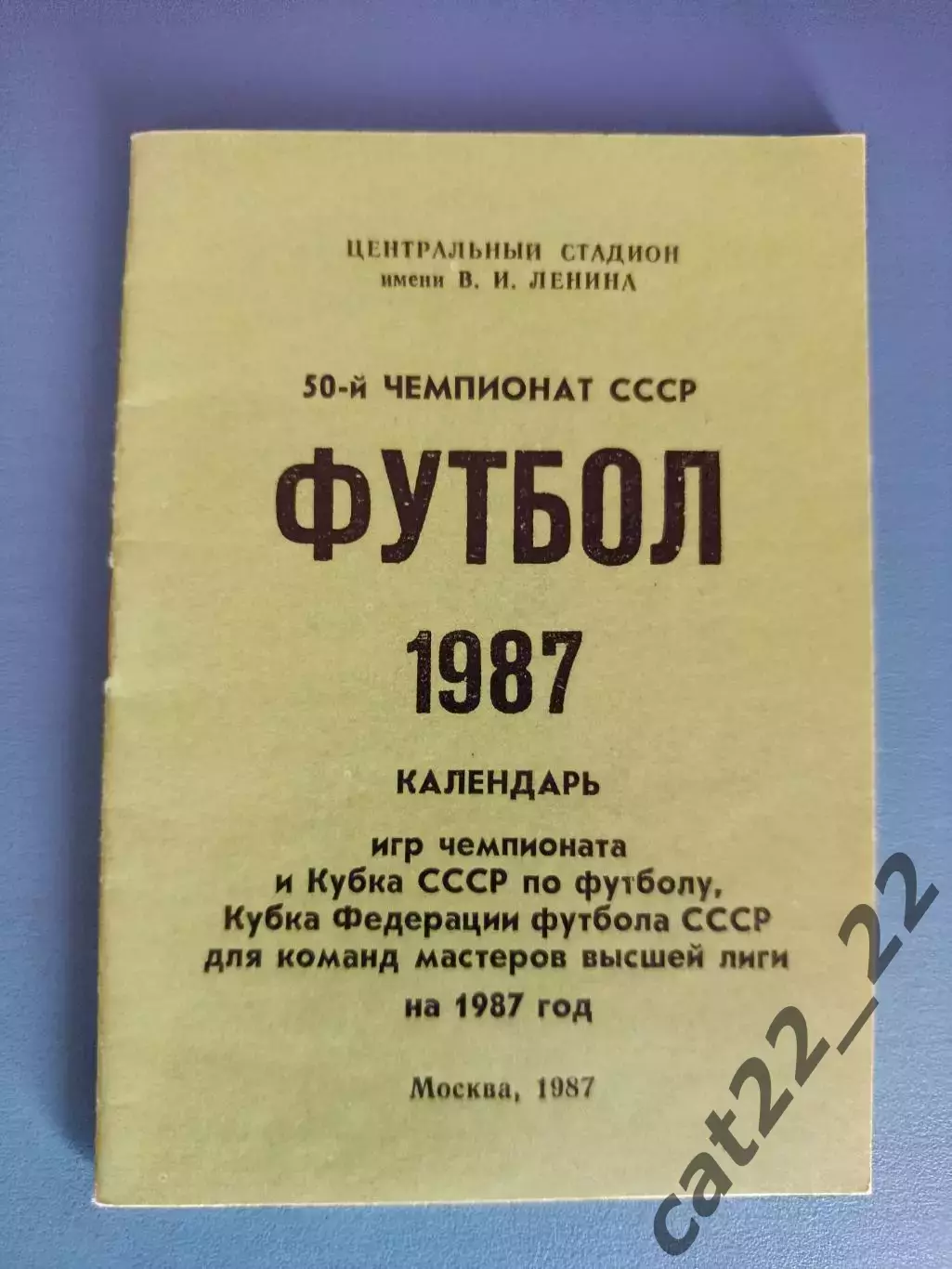 Календарь - справочник: Москва СССР/Россия 1987