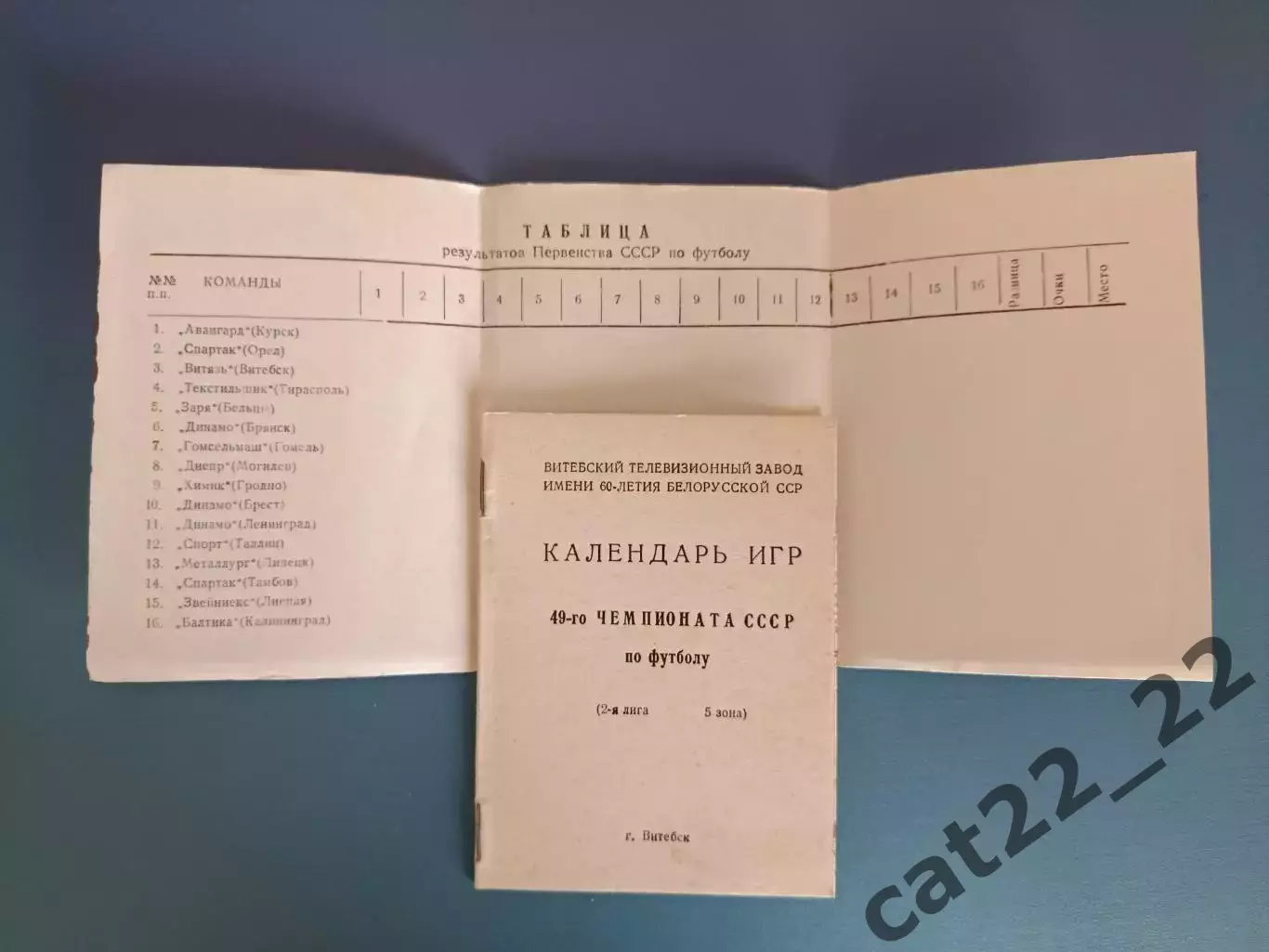 Буклет: Витебск СССР/Беларусь 1986