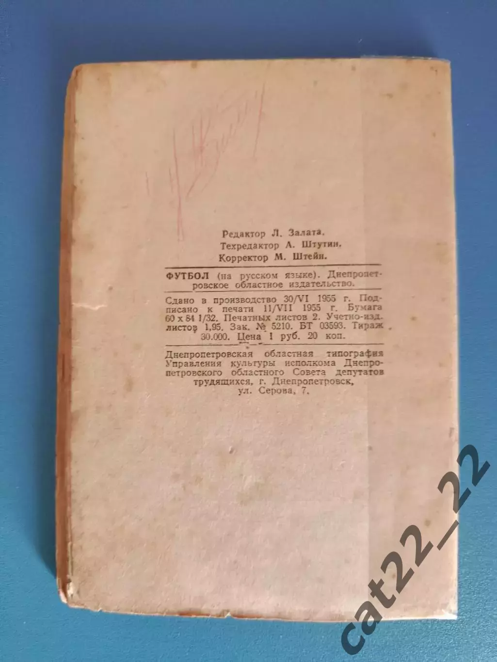 Календарь - справочник: Днепропетровск СССР/Украина 1955 1