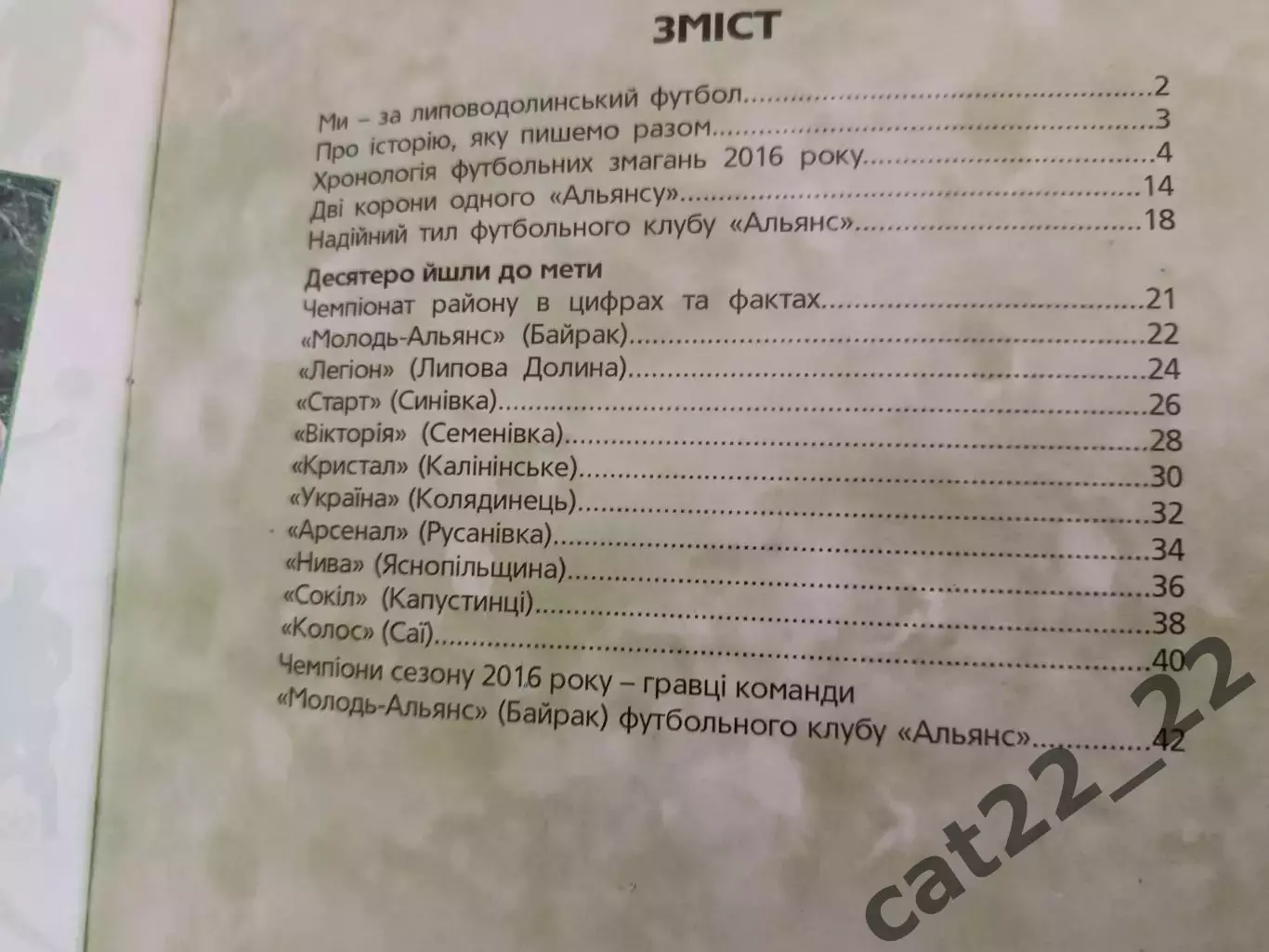 Календарь - справочник: Альянс Липовая Долина Сумская область Украина 2016 1