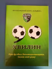 Календарь - справочник: Альянс Липовая Долина Сумская область Украина 2016