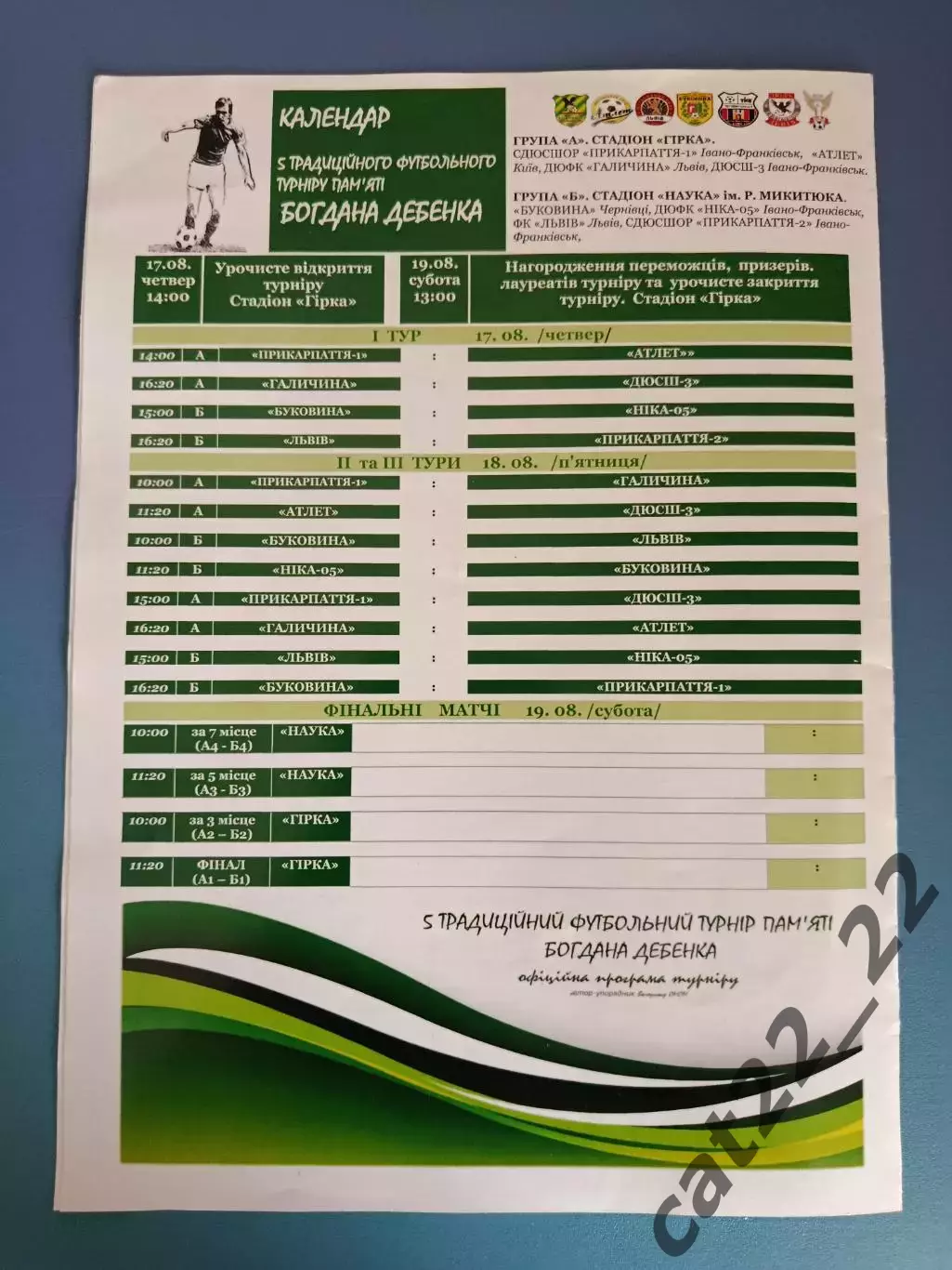 Турнир 2017. Ивано-Франковск, Киев, Галичина/ФК Львов Львов, Буковина Черновцы 1