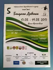 Турнир 2017. Ивано-Франковск, Киев, Галичина/ФК Львов Львов, Буковина Черновцы