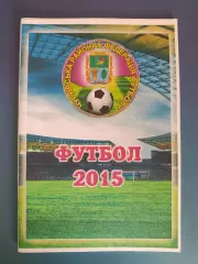 Календарь - справочник: Чугуев Харьковская область Украина 2015