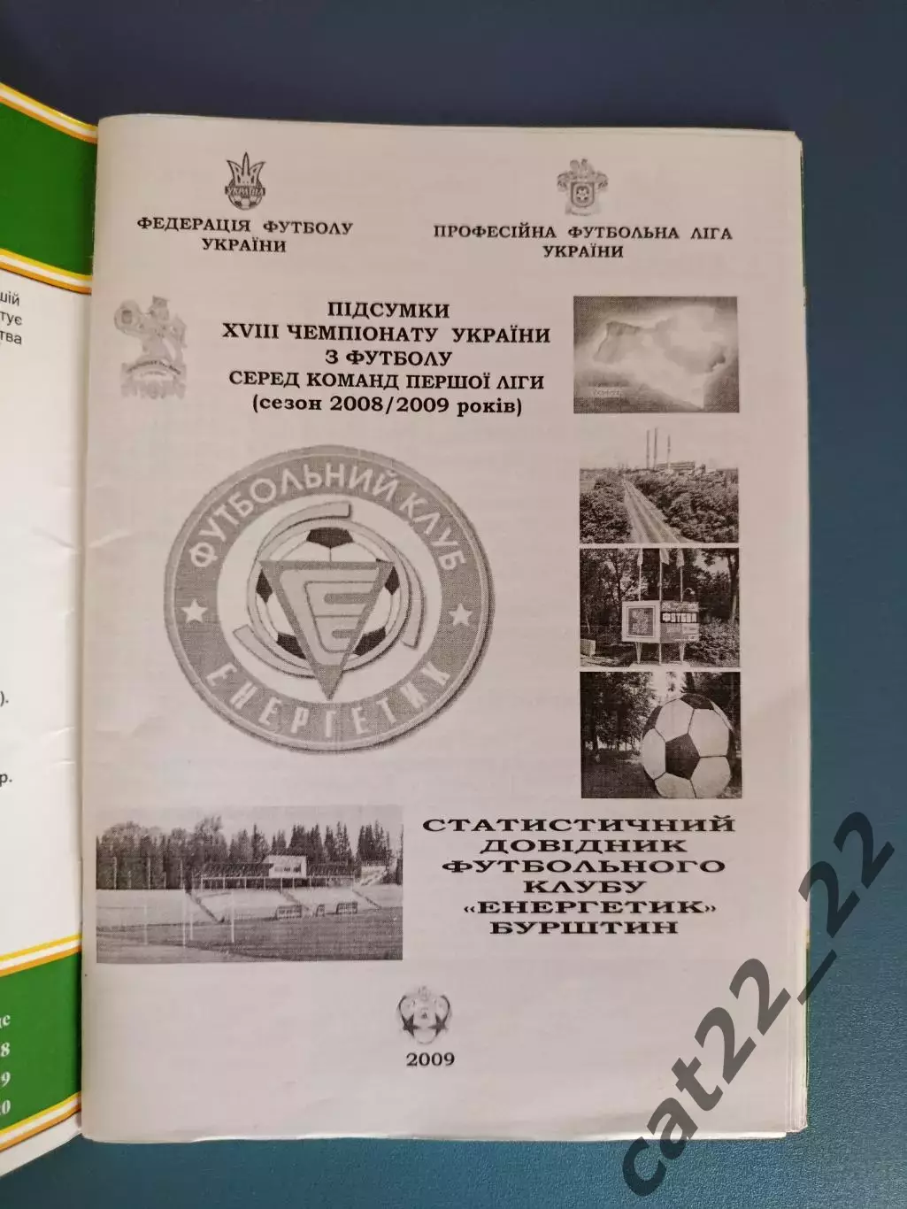 Календарь - справочник: Энергетик Бурштын Ивано-Франковская область Украина 2009 1