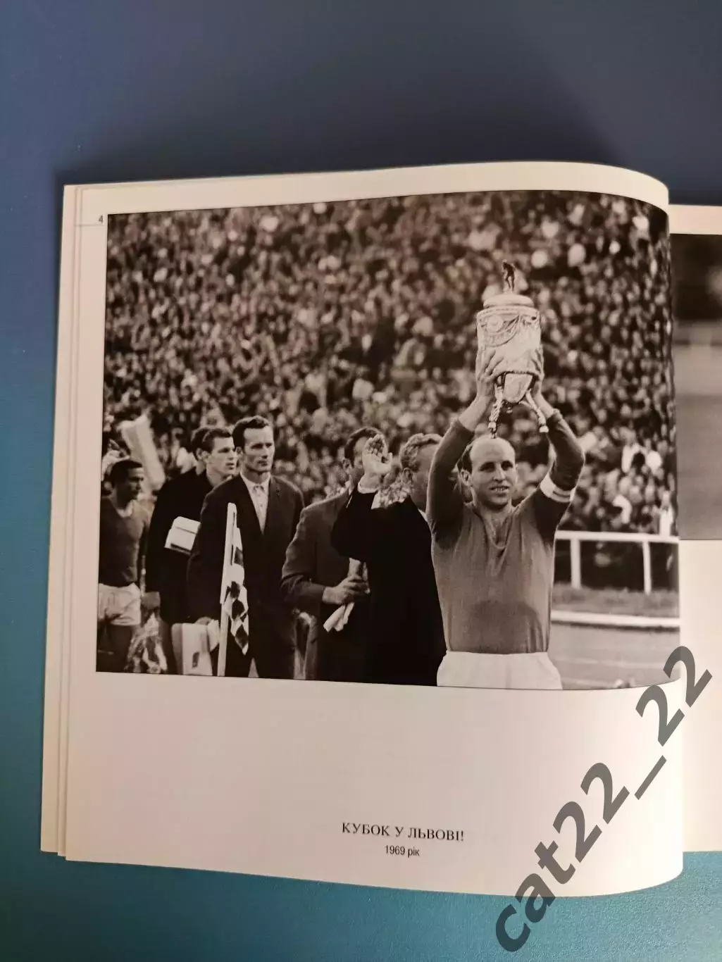Книга/Фотоальбом: Футбольные страсти. Карпаты Львов. Львов Украина 2012 2
