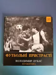 Книга/Фотоальбом: Футбольные страсти. Карпаты Львов. Львов Украина 2012