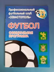 ПФК Севастополь Севастополь Крым - Феникс - Ильичевец Калинино 2006/2007