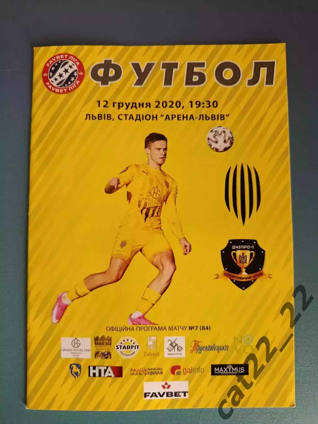 Рух Львов - СК Днепр - 1 Днепр 2020/2021