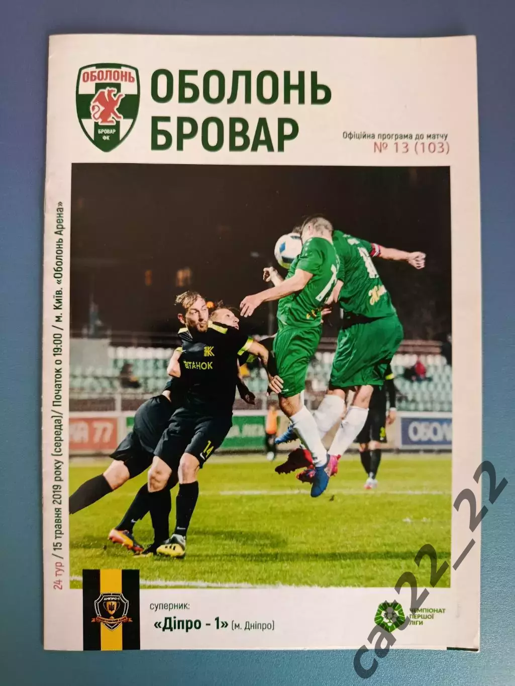 Состояние! Оболонь Киев - СК Днепр - 1 Днепр 2018/2019