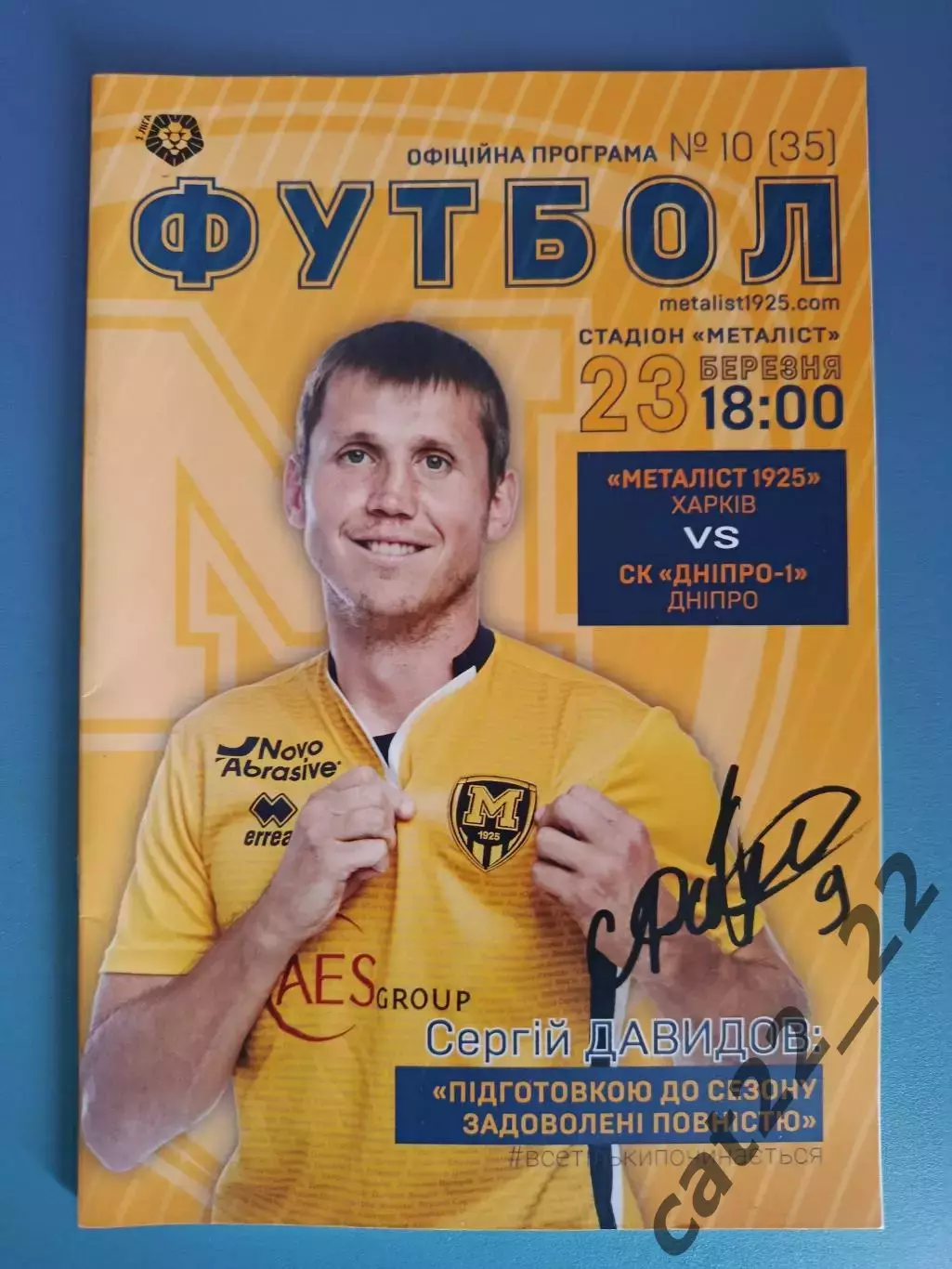 Металлист 1925 Харьков - СК Днепр - 1 Днепр 2017/2018