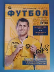 Металлист 1925 Харьков - СК Днепр - 1 Днепр 2017/2018