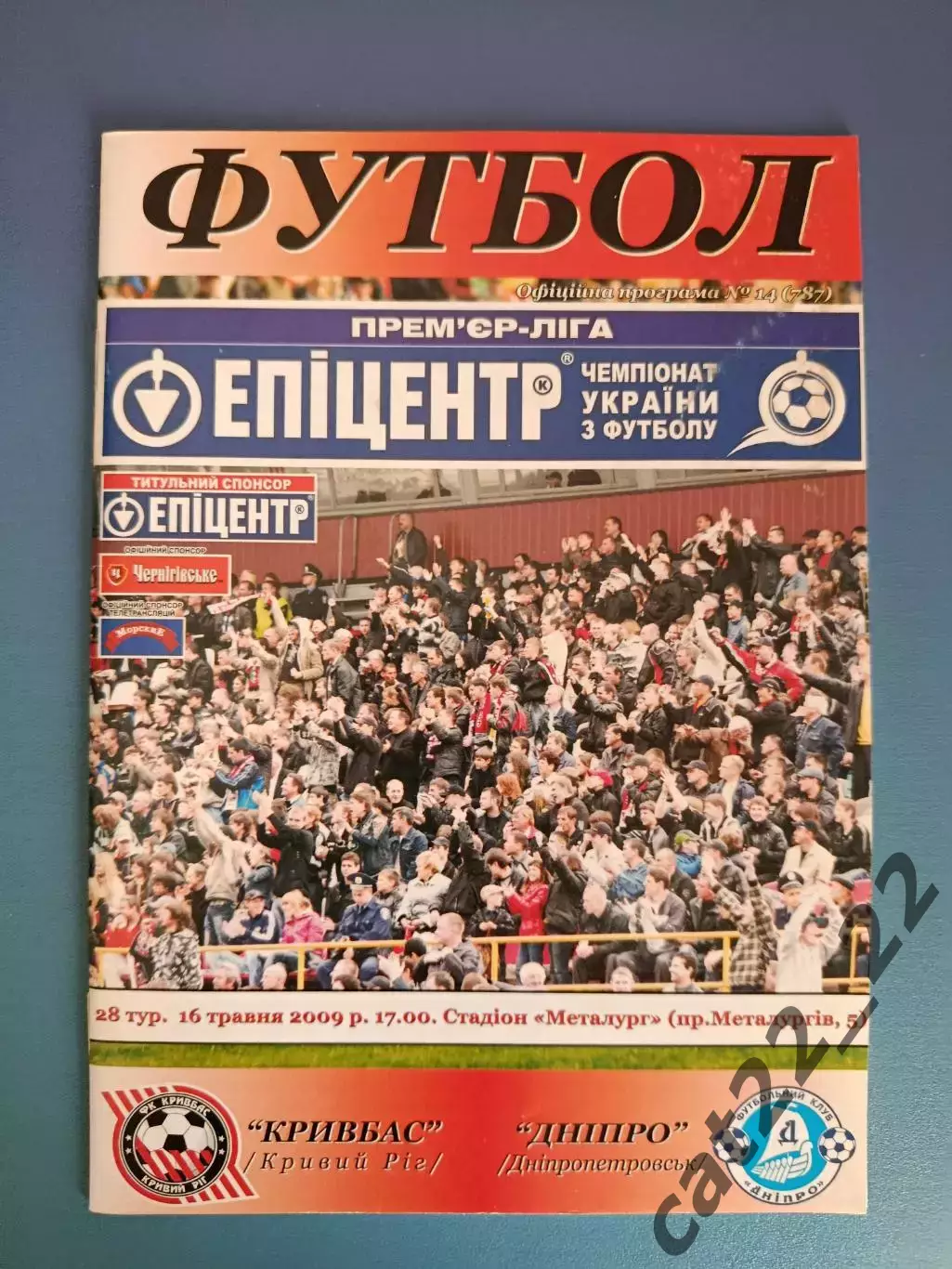 Кривбасс Кривой Рог - Днепр Днепропетровск 2008/2009