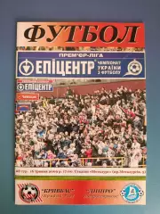 Кривбасс Кривой Рог - Днепр Днепропетровск 2008/2009