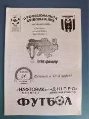 Нефтяник Ахтырка - Днепр Днепропетровск 2002/2003