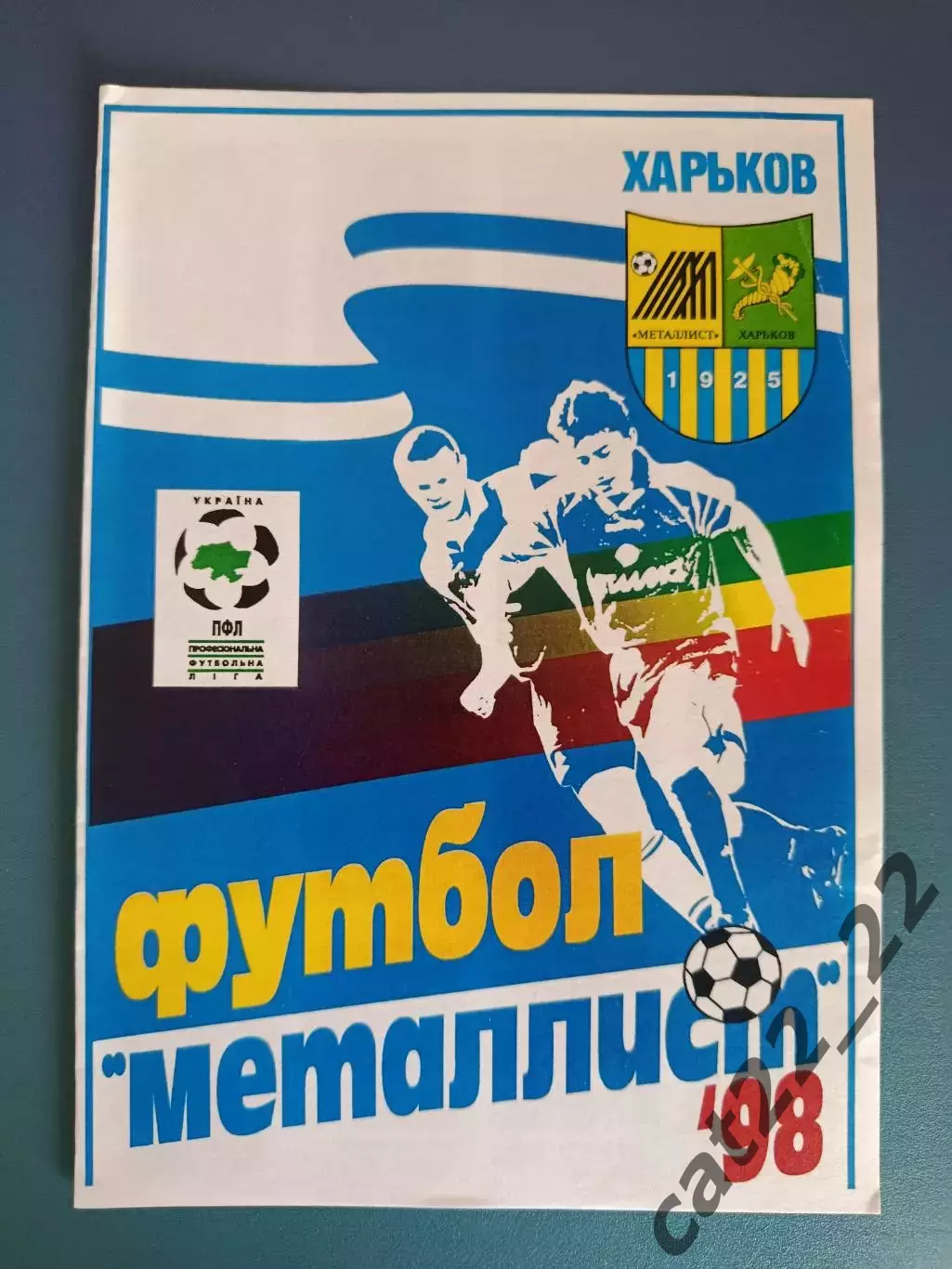 Металлист Харьков - Днепр Днепропетровск 1998/1999