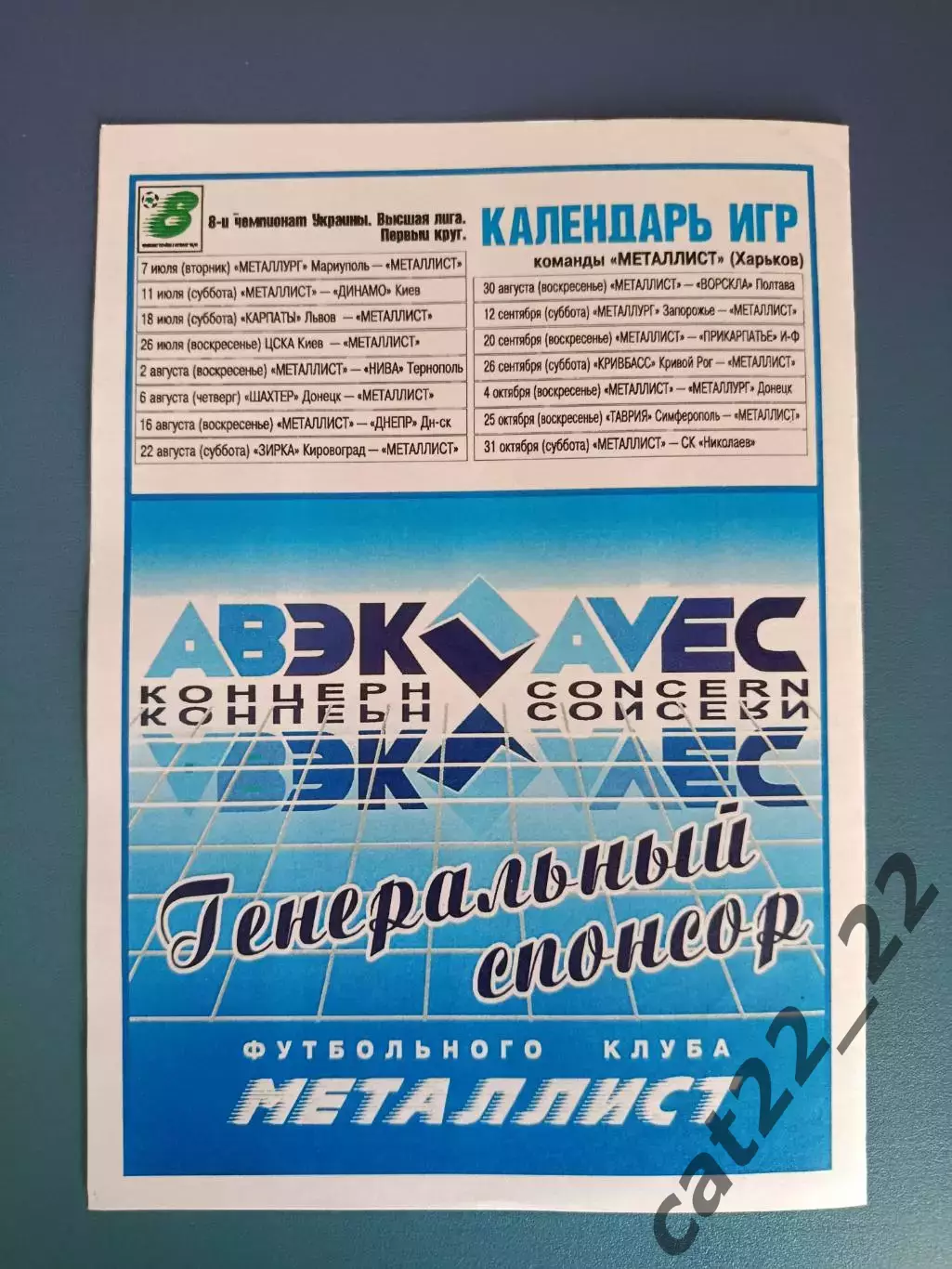 Металлист Харьков - Днепр Днепропетровск 1998/1999 1