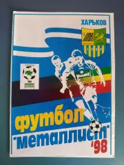 Металлист Харьков - Днепр Днепропетровск 1998/1999
