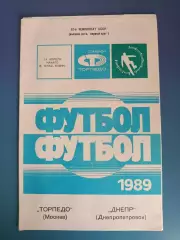Торпедо Москва СССР/Россия - Днепр Днепропетровск СССР/Украина 1989