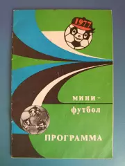 Турнир 1977. Динамо Киев, Карпаты Львов, Шахтер Донецк, Днепр Днепропетровск