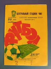 Черноморец Одесса - Днепр Днепропетровск 1976