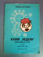 Турнир 1976. Динамо Киев, Шахтер Донецк, Карпаты Львов, Днепр Днепропетровск