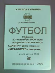 Состояние! Днепр Днепропетровск - Металлург Запорожье 2000/2001