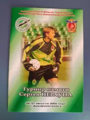 Турнир 2006. Команды Днепропетровска, журналисты, болельщики ЦСКА Москва Россия