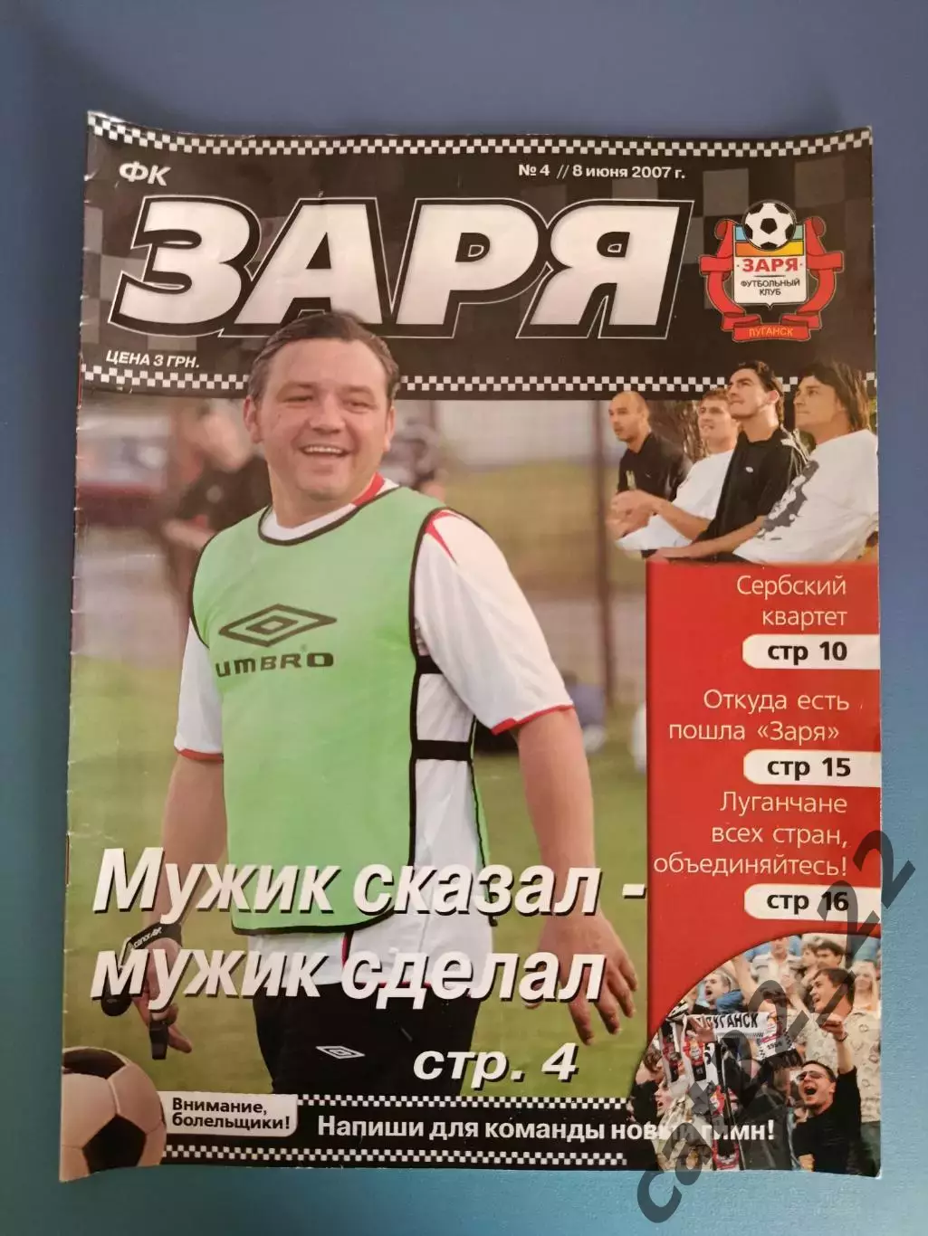 Заря Луганск - Днепр Днепропетровск 2006/2007
