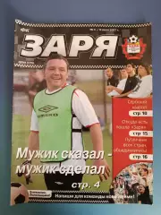 Заря Луганск - Днепр Днепропетровск 2006/2007