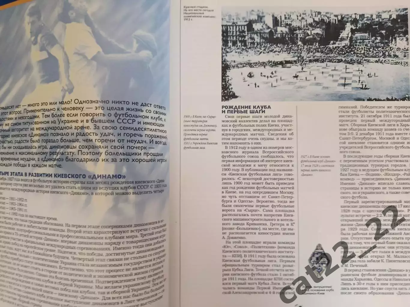 Книга/Фотоальбом: Динамо Киев.Иллюстрированный справочник 1927-1997. Одесса 1998 2