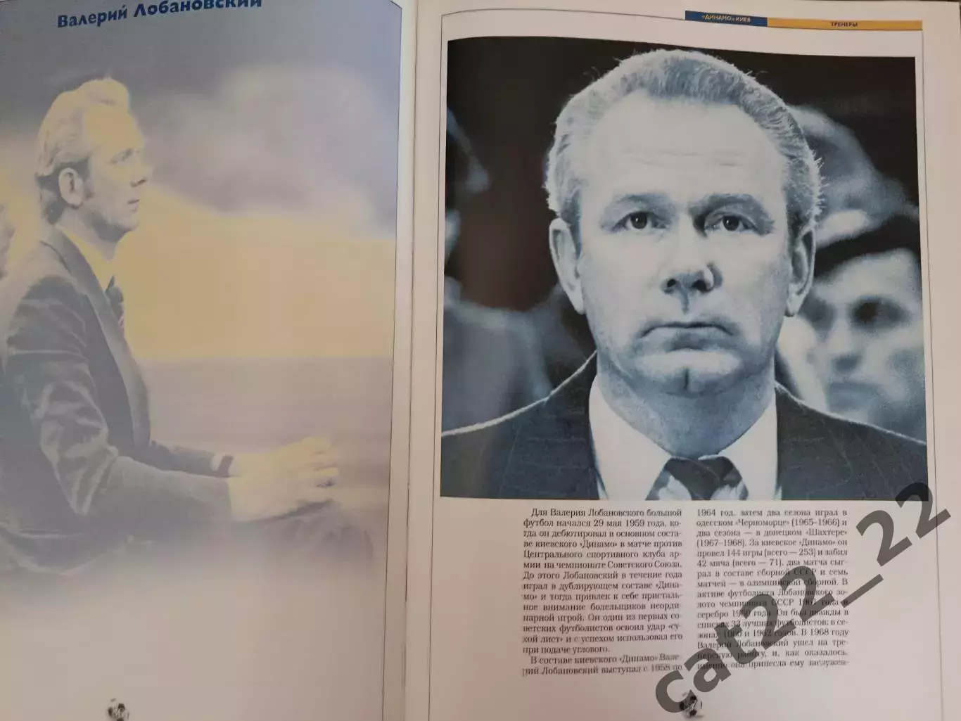 Книга/Фотоальбом: Динамо Киев.Иллюстрированный справочник 1927-1997. Одесса 1998 4