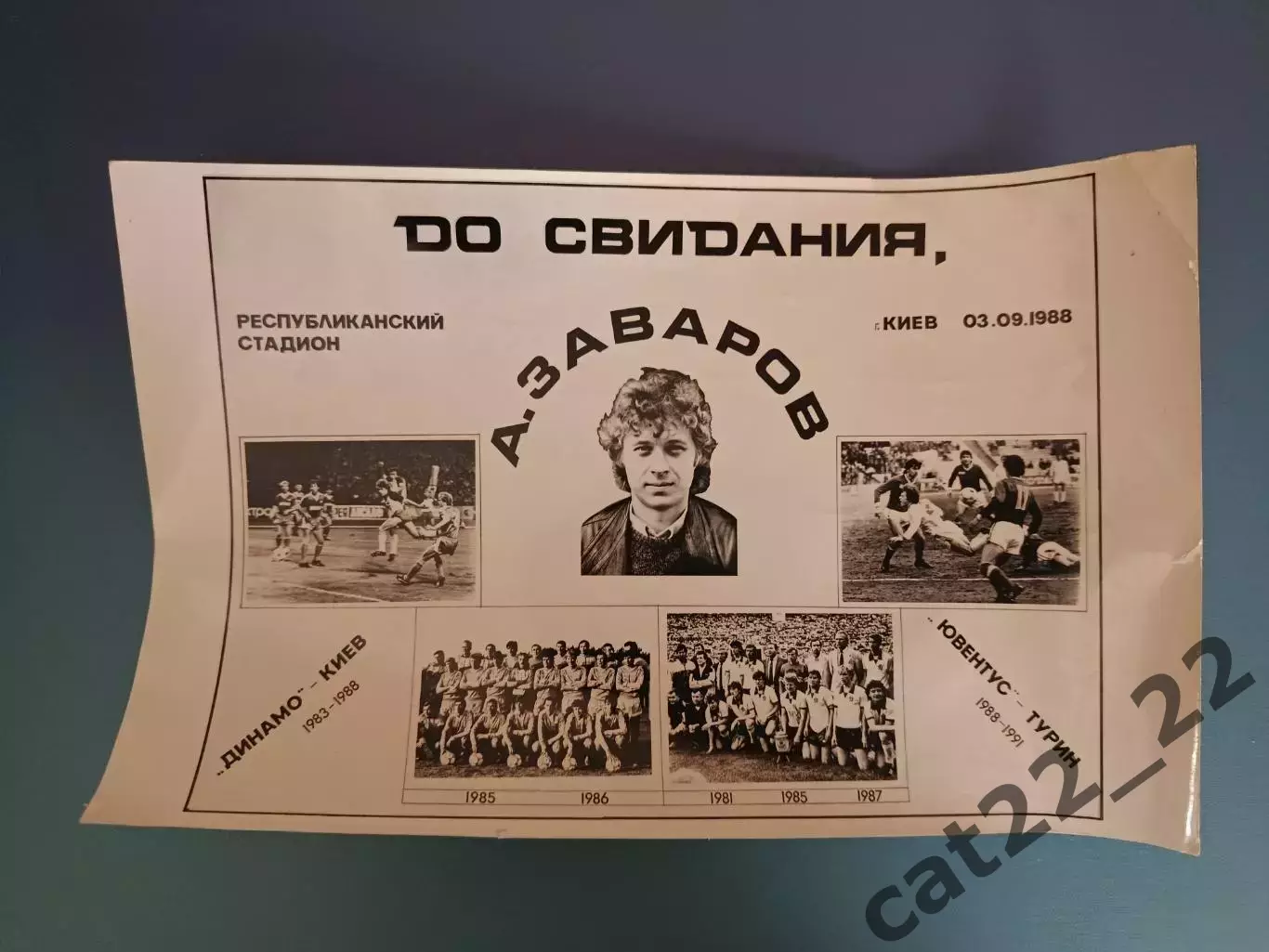 Буклет/Фотобуклет: Александр Заваров Динамо Киев СССР/Украина 1988